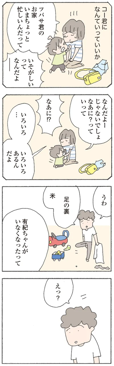 いろいろ…　いろいろあるんだよ
