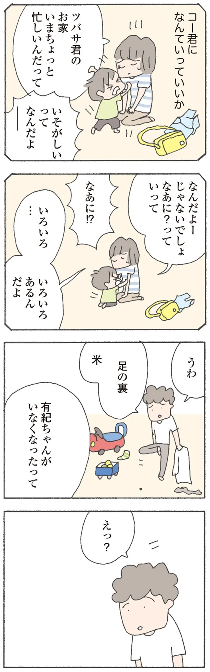 いろいろ…　いろいろあるんだよ