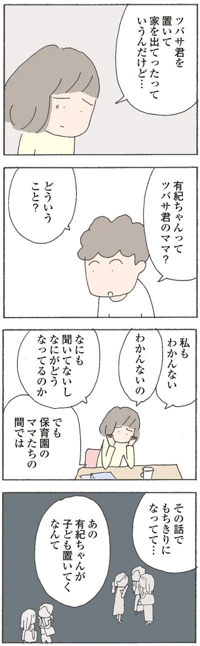 私もわかんない　わかんないの