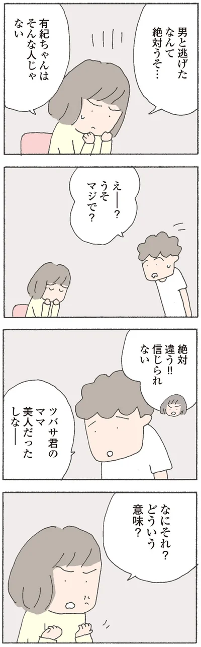 なにそれ？どういう意味？