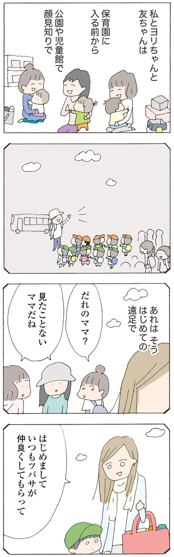 見たことないママだね