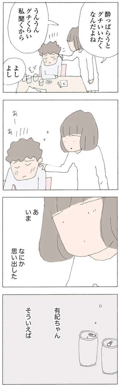 あ　いま　なにか思い出した