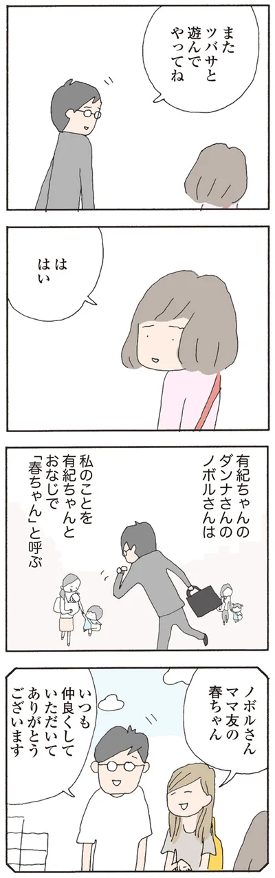 いつも仲良くしていただいてありがとうございます