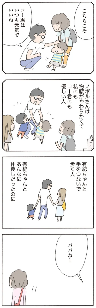 パパねー