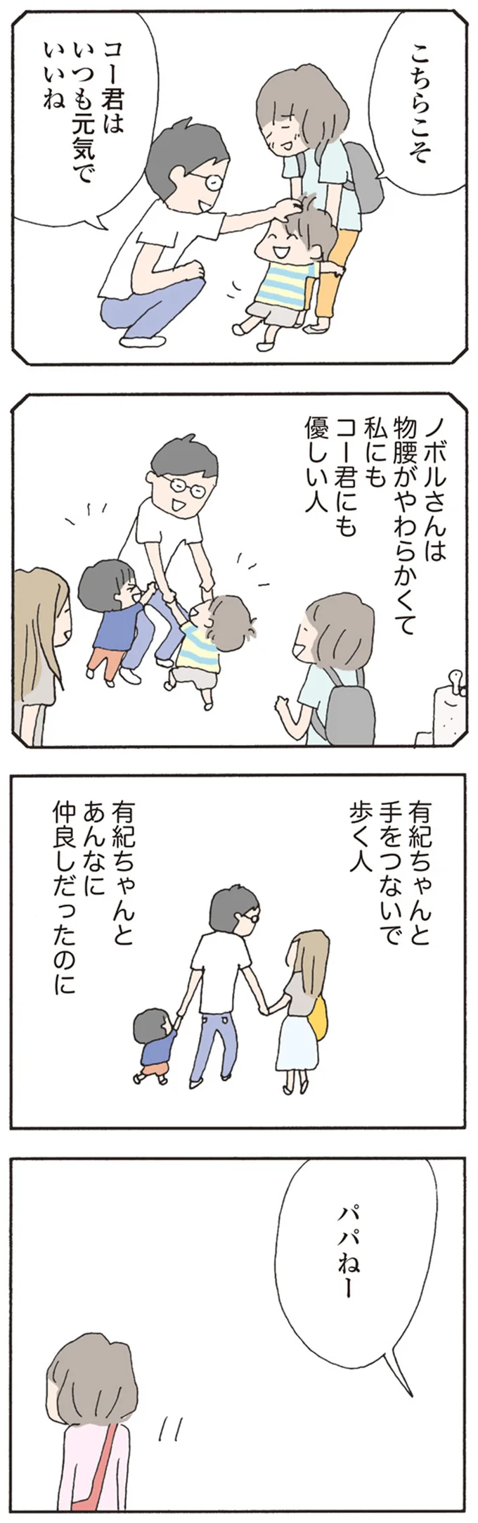 パパねー