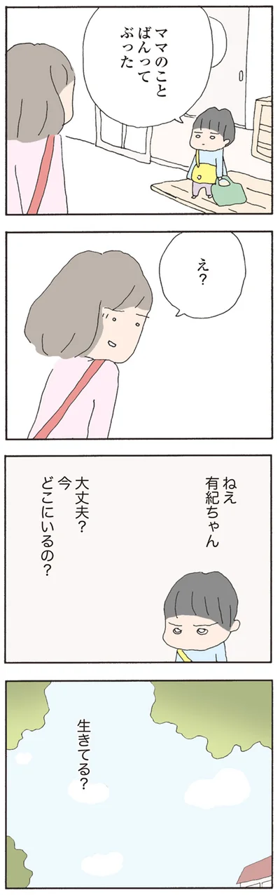 生きてる？