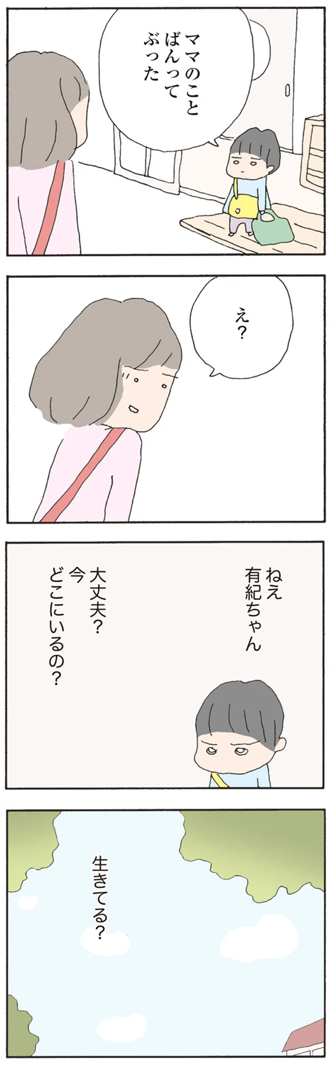 生きてる？