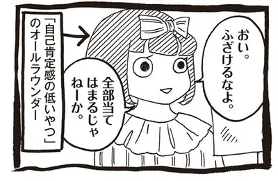 「自己肯定感の低いやつ」オールラウンダー