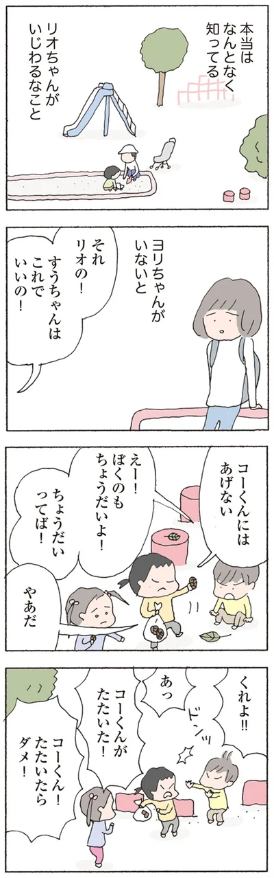 本当はなんとなく知ってる