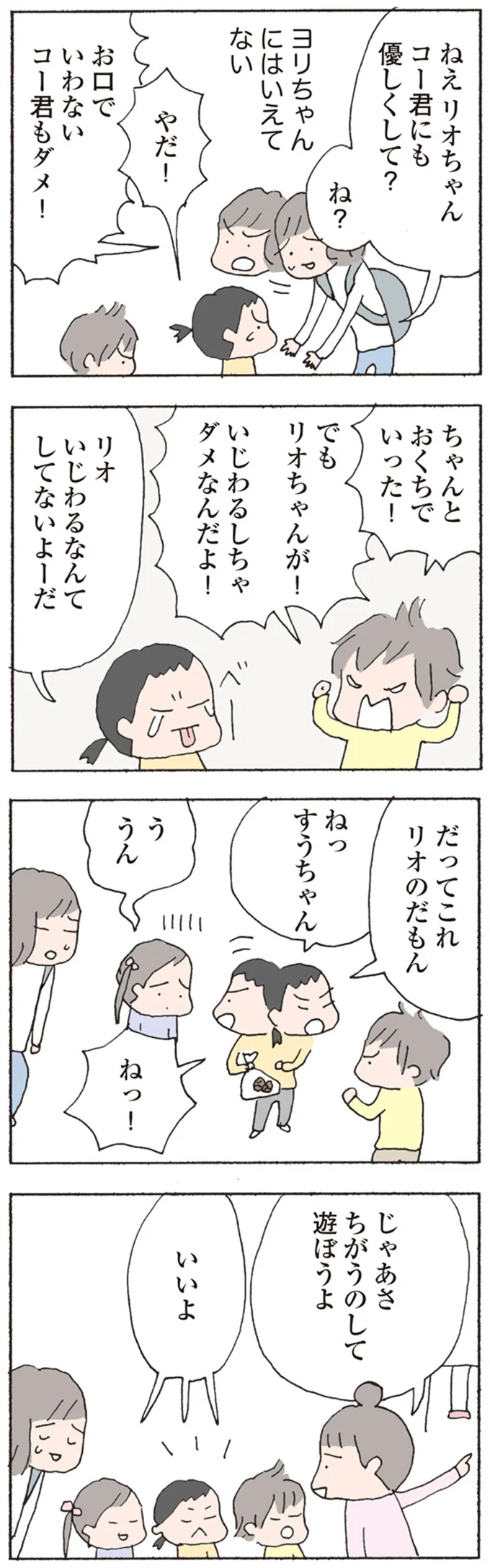 ヨリちゃんにはいえてない
