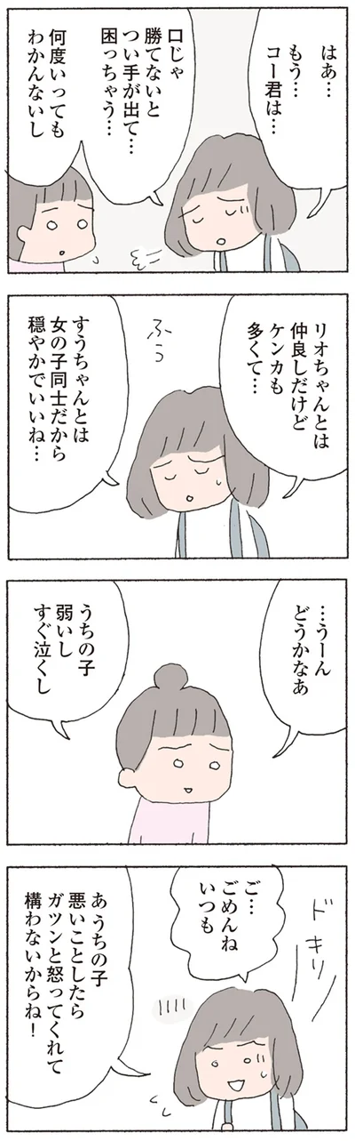 うちの子　弱いしすぐ泣くし