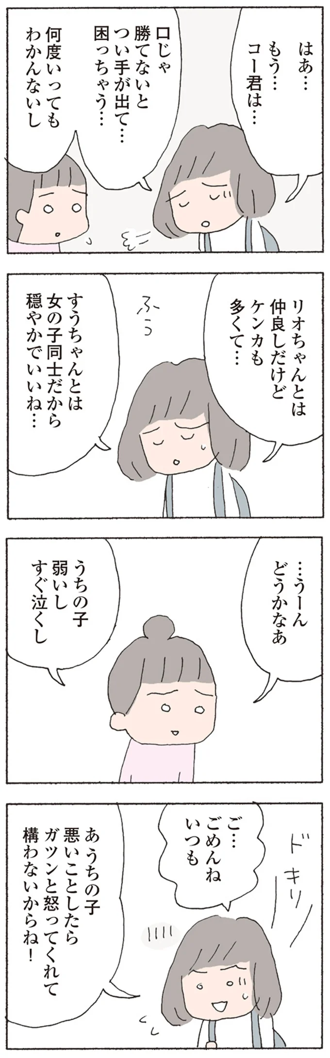 うちの子　弱いしすぐ泣くし