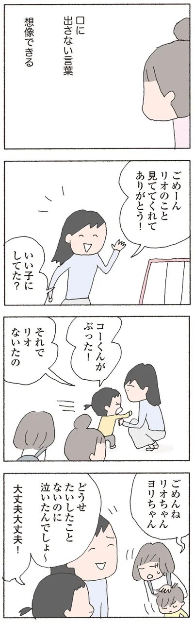 口に出さない言葉　想像できる