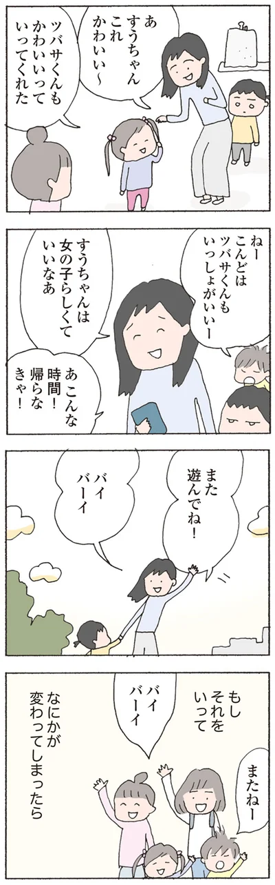 もしそれをいって　なにかが変わってしまったら