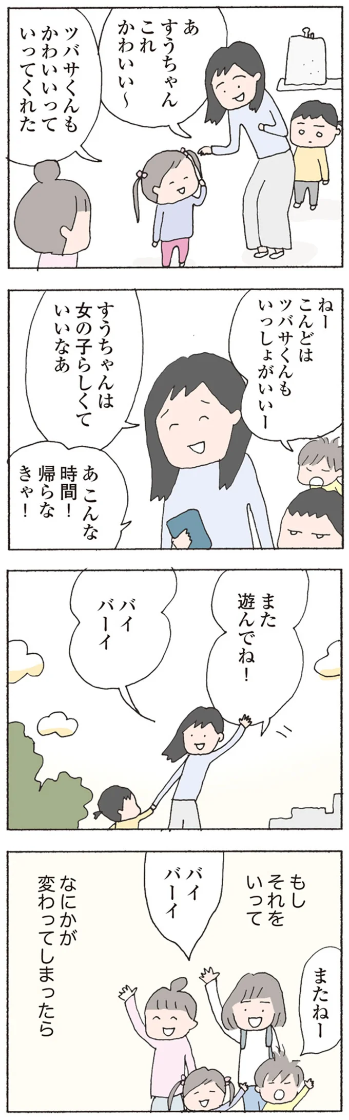 もしそれをいって　なにかが変わってしまったら