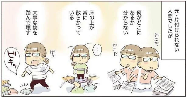 元・片付けかれない人間でしたが