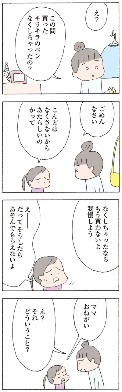 ママ　おねがい