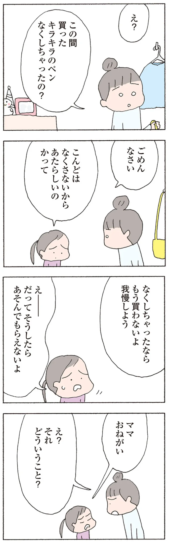 ママ　おねがい