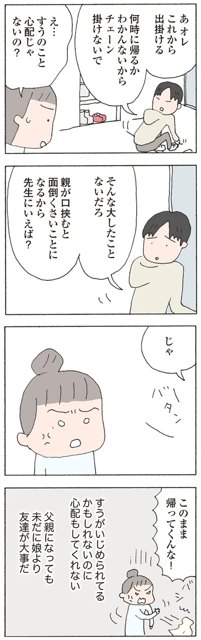 このまま帰ってくんな！