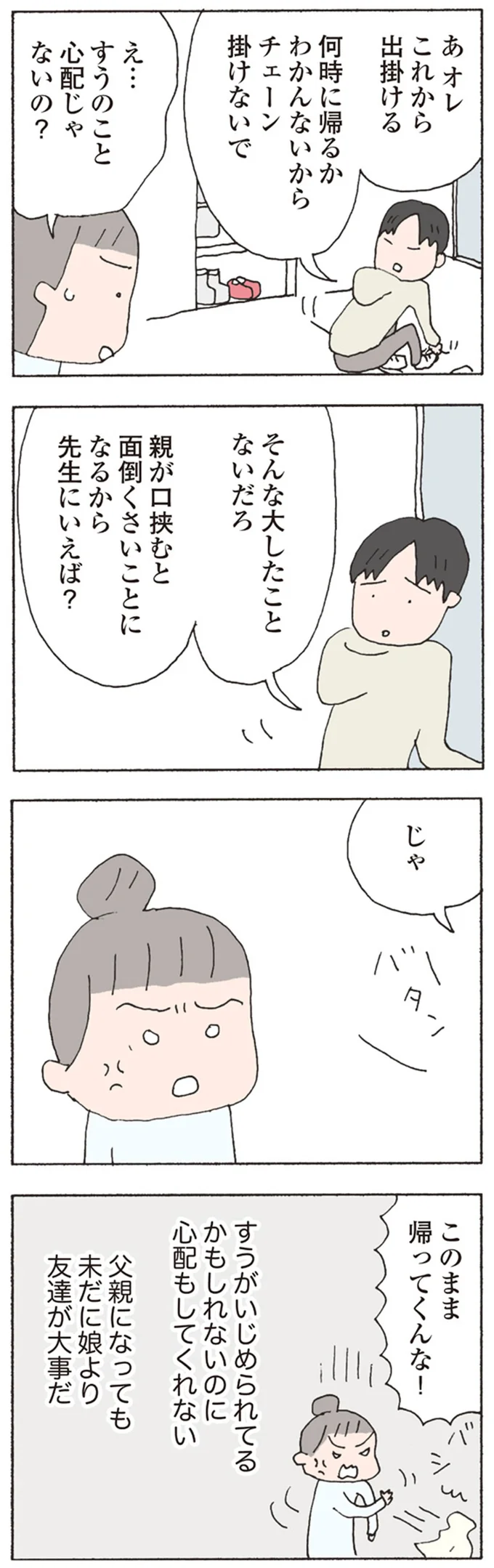 このまま帰ってくんな！