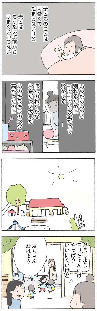 どうしよう　ヨリちゃんにはやっぱりいいにくいけど