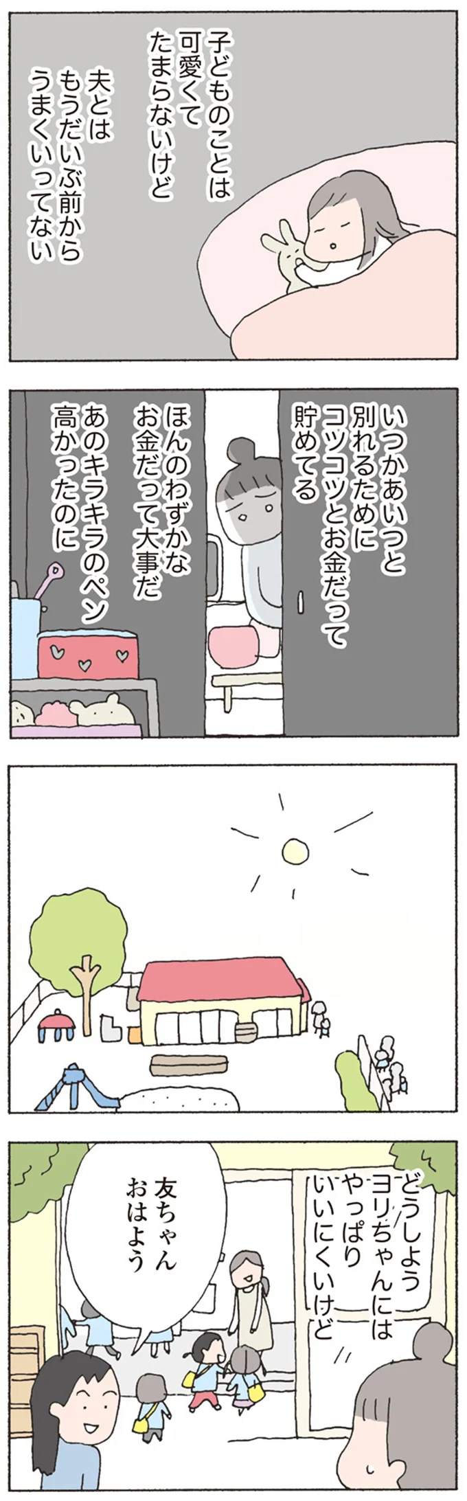どうしよう　ヨリちゃんにはやっぱりいいにくいけど