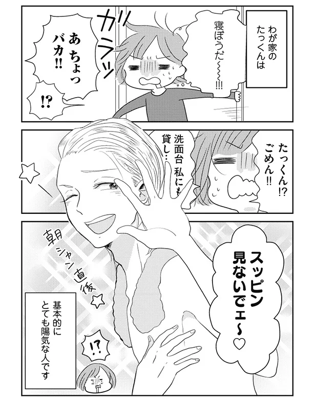 陽気な兄、母にはドSモード発動・・・！？ ハイスペックなアホ兄に振り回される(2)【連載】