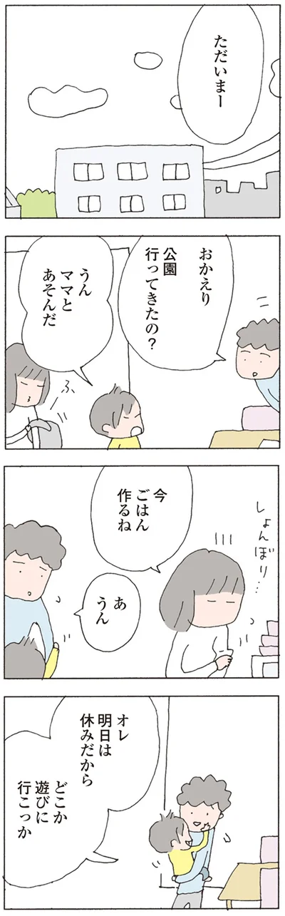 どこか遊びに行こっか