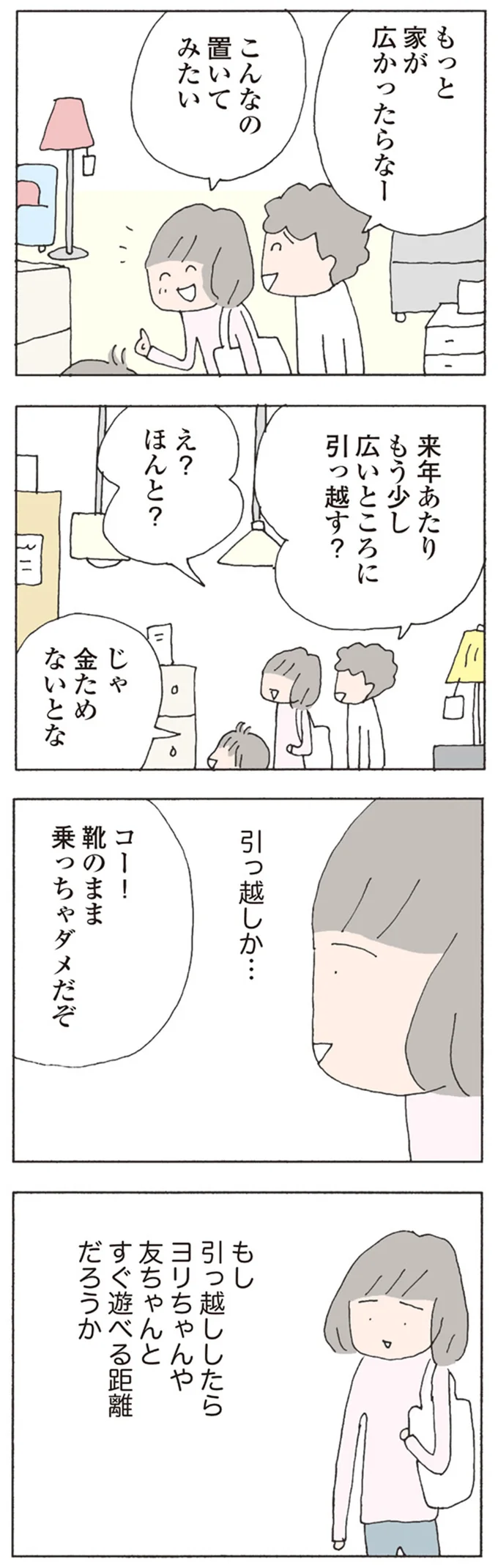 引っ越しか…