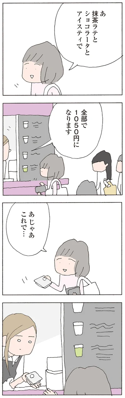 あ　じゃあこれで…