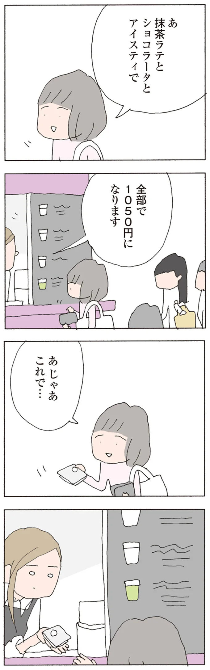 あ　じゃあこれで…