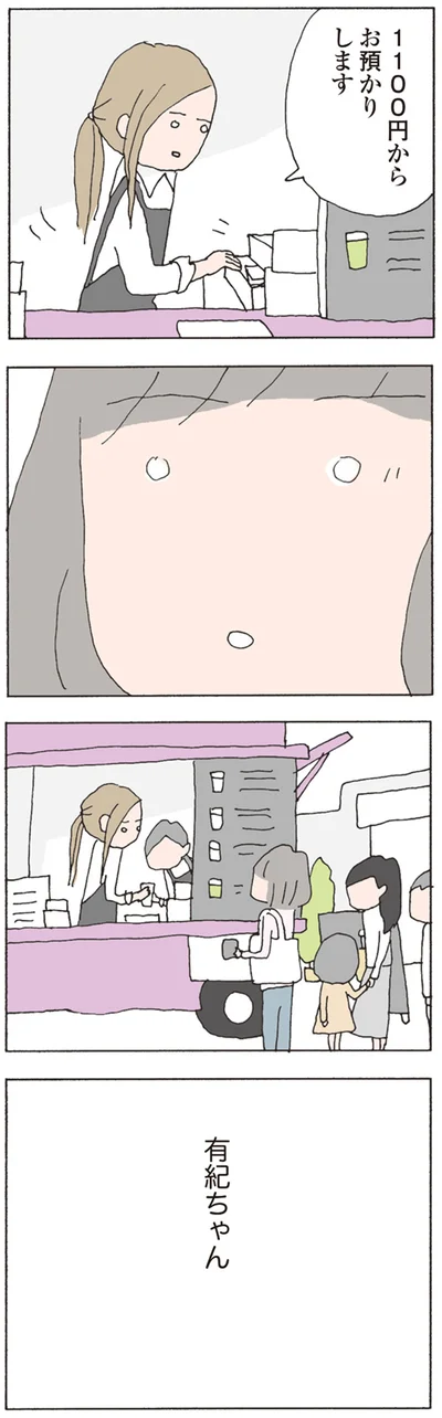 1100円からお預かりします