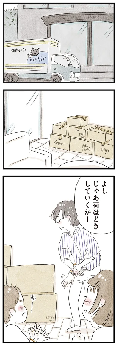 じゃあ荷ほどきしていくかー