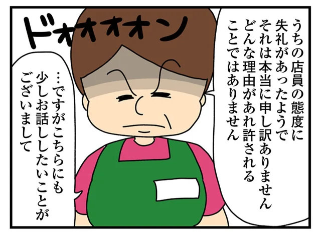 「非常に困っている」店員さんからの苦言。クレクレちゃんな妻がスーパーでしていた衝撃の迷惑行為／欲しがるあの子を止められない（9）