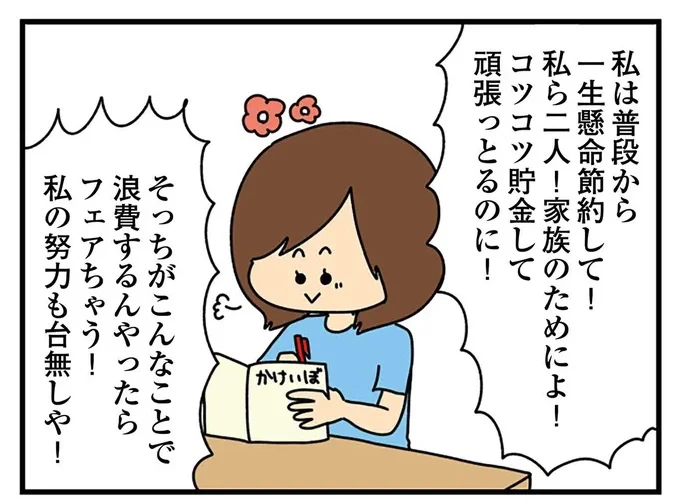 【回想】妻は節約をがんばっているというが