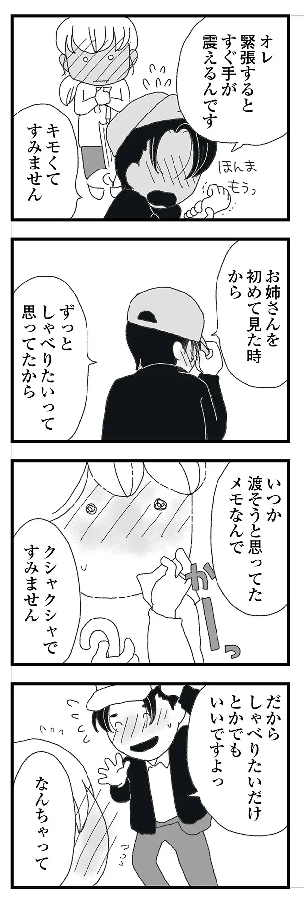 ずっとしゃべりたいって思ってたから