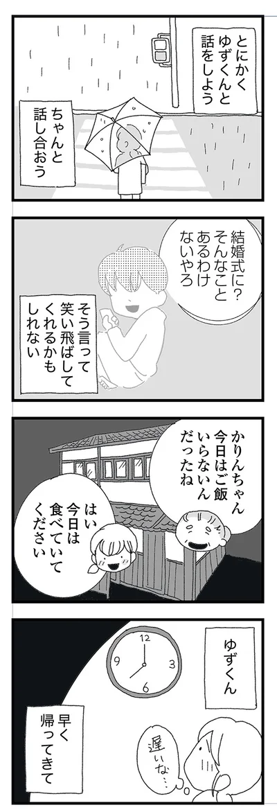 ちゃんと話し合おう