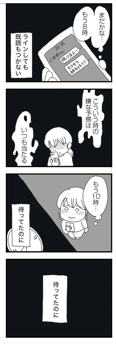 待ってたのに