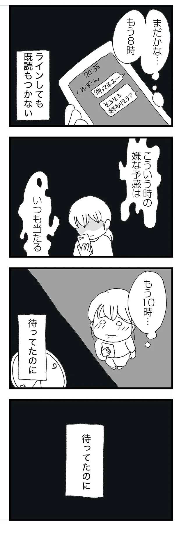 待ってたのに