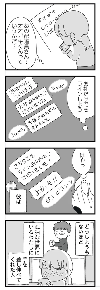 お礼だけでもラインしよう