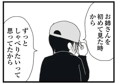 ずっとしゃべりたいって思ってたから