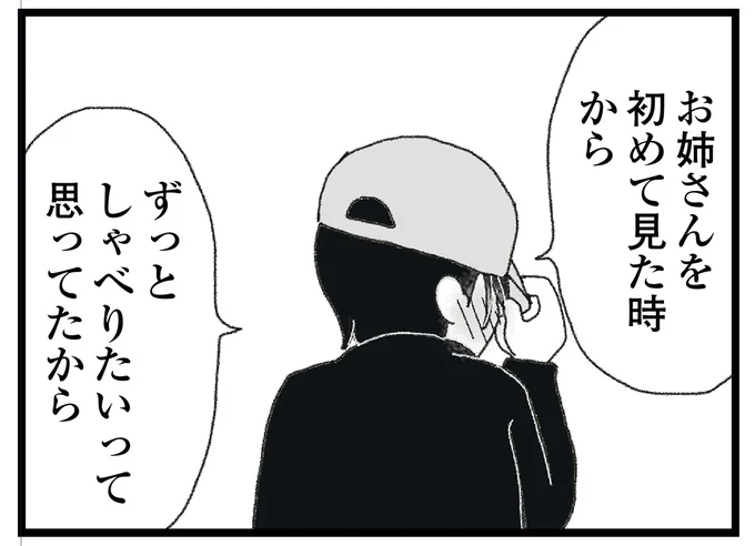 ずっとしゃべりたいって思ってたから