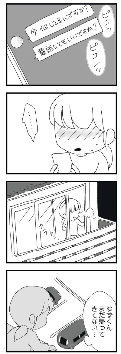 ゆずくんまだ帰ってきてない…