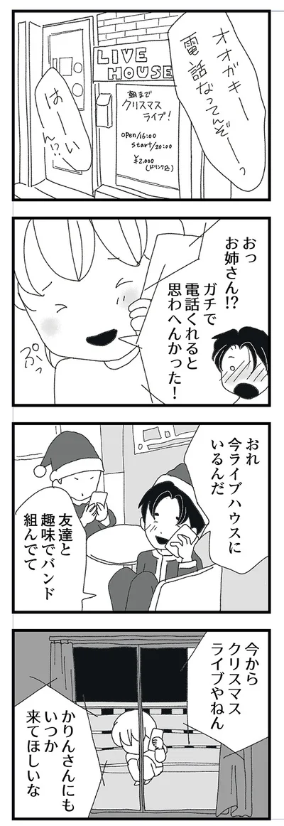 今からクリスマスライブやねん