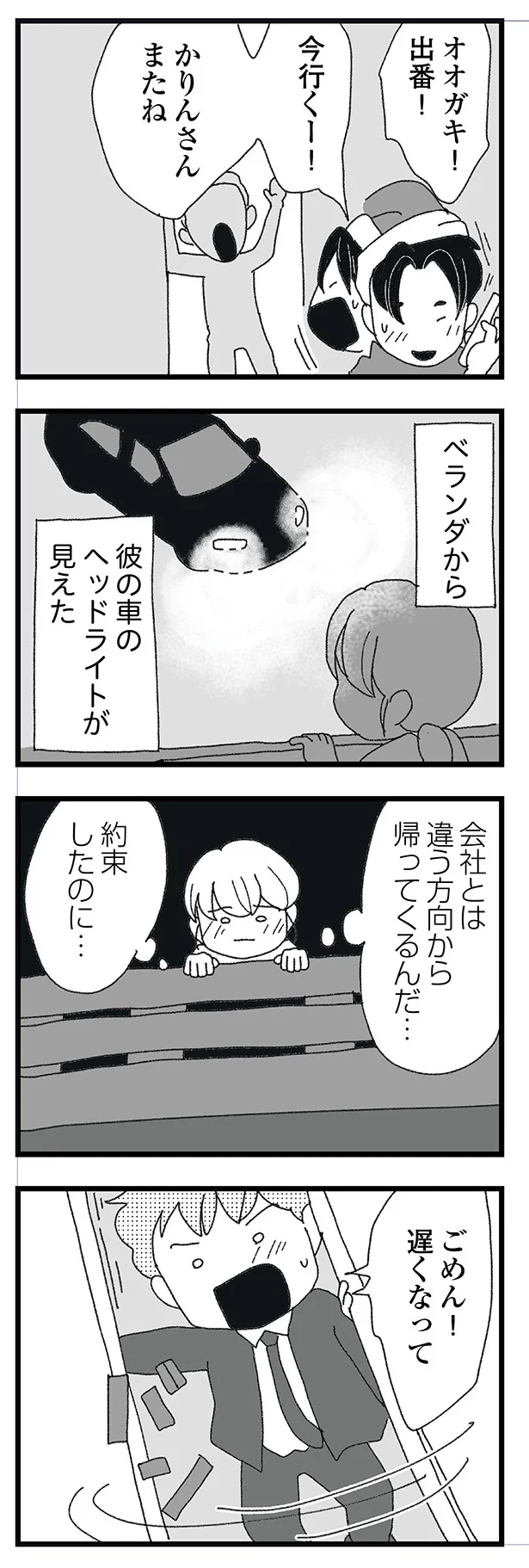 彼の車のヘッドライトが見えた