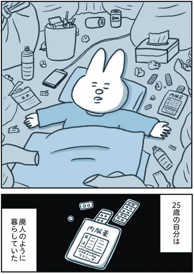 廃人のように暮らしていた