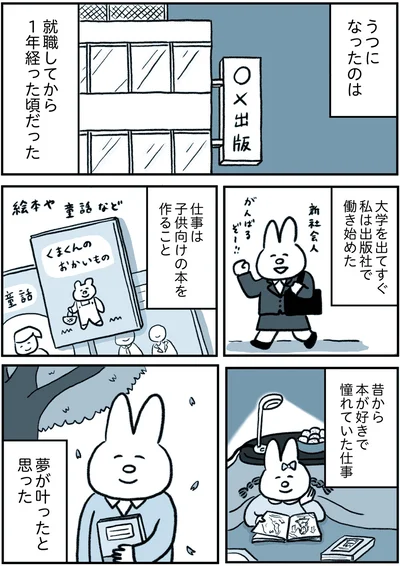 『うつ逃げ ～うつになったので全力で逃げてみた話～』より