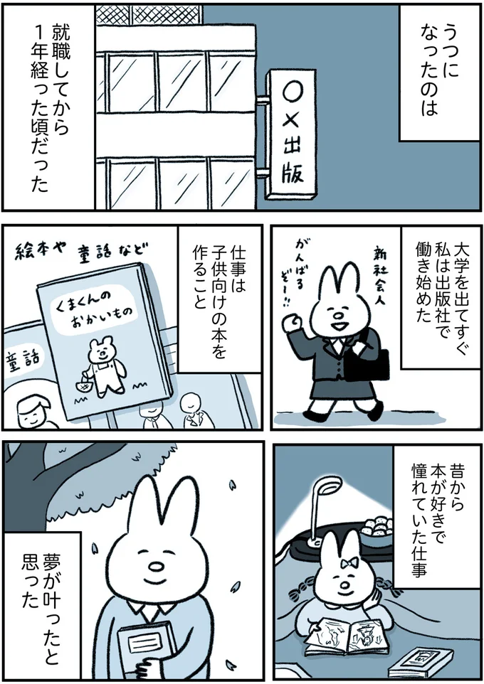 『うつ逃げ ～うつになったので全力で逃げてみた話～』より