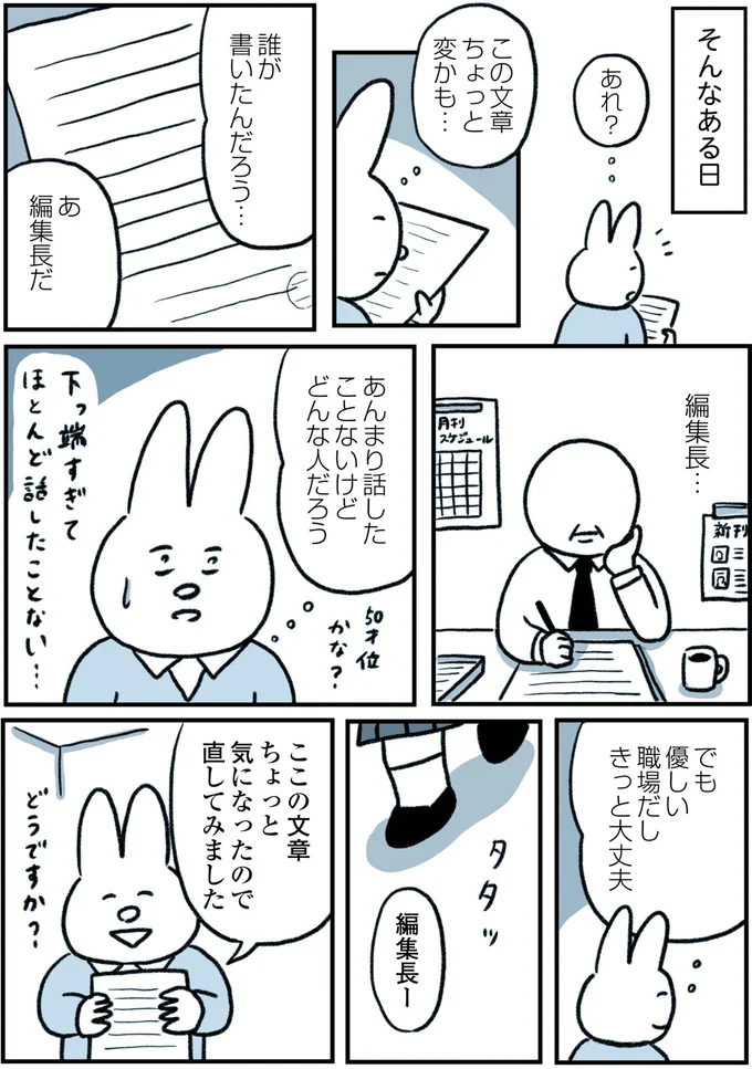 『うつ逃げ ～うつになったので全力で逃げてみた話～』より