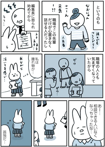 『うつ逃げ ～うつになったので全力で逃げてみた話～』より